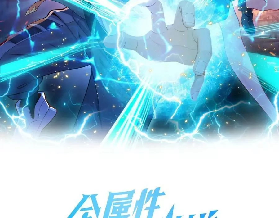 全属性武道,第34话 武道奥义,第2张